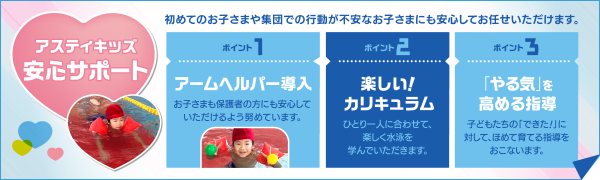 キッズスクール安心サポート