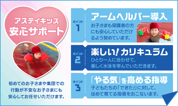 キッズスクール安心サポート